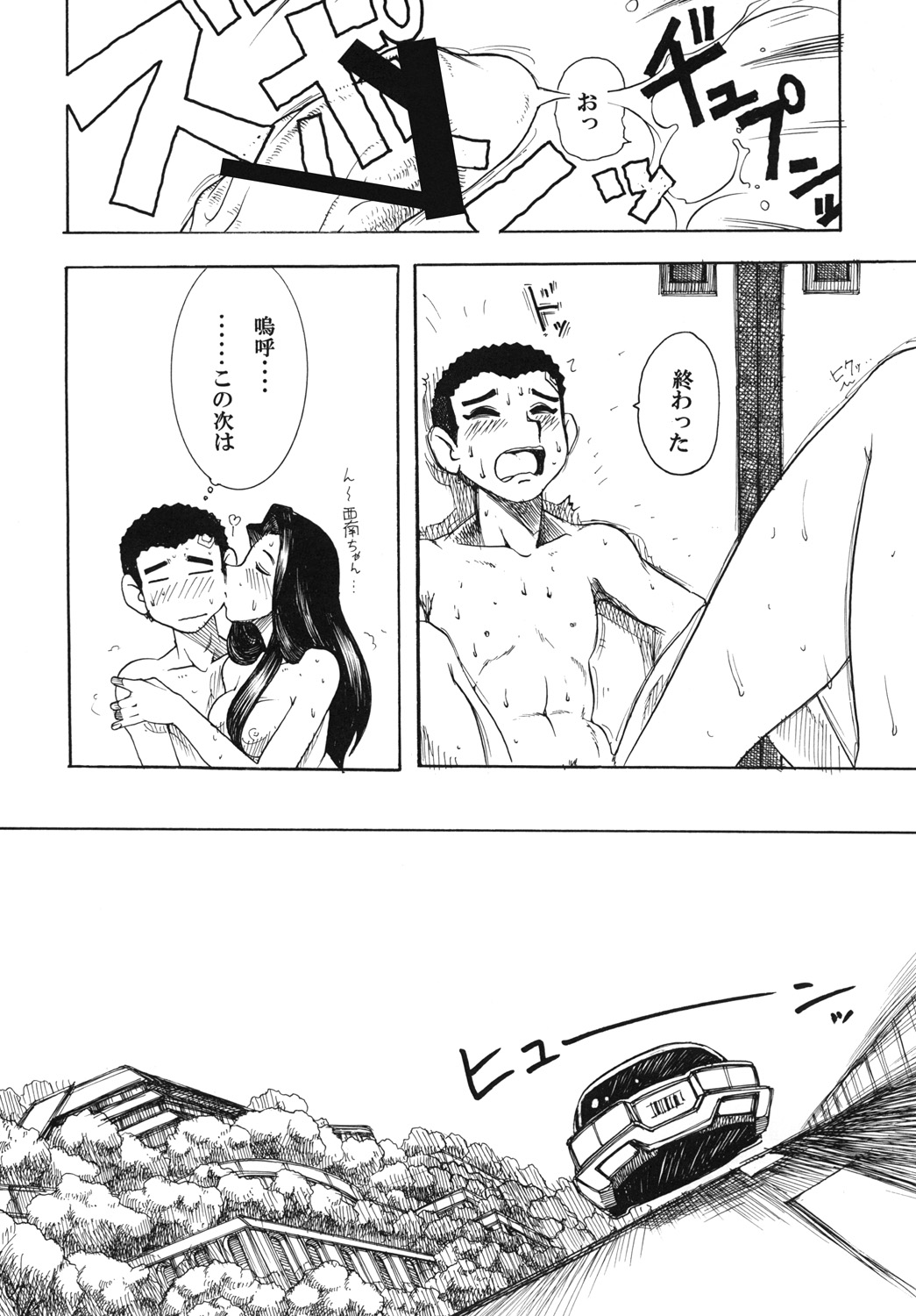Tenchi Musou! Chi no Maki page 9 full