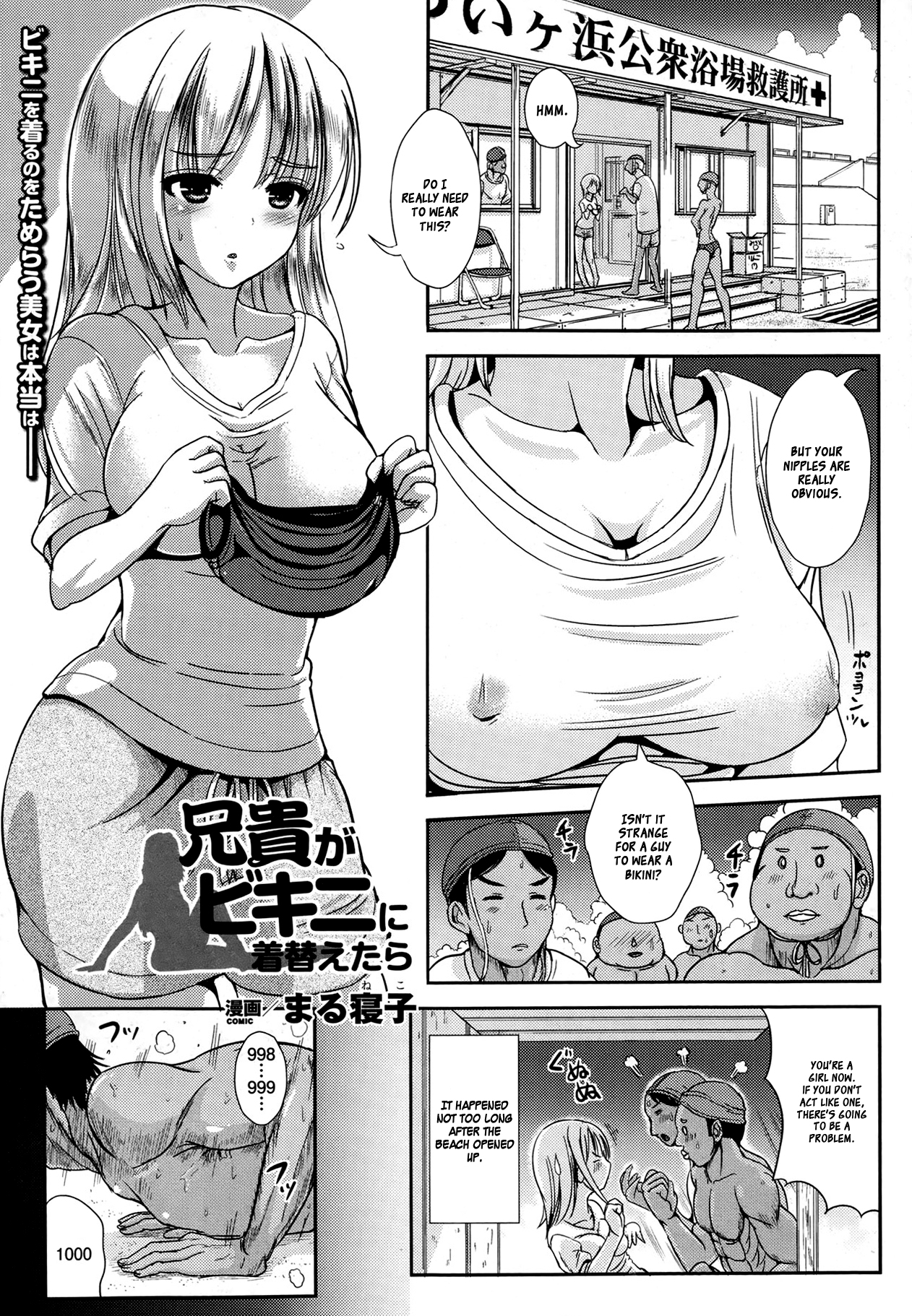 Aniki ga Bikini ni Kigaetara | When Aniki Wore a Bikini page 1 full