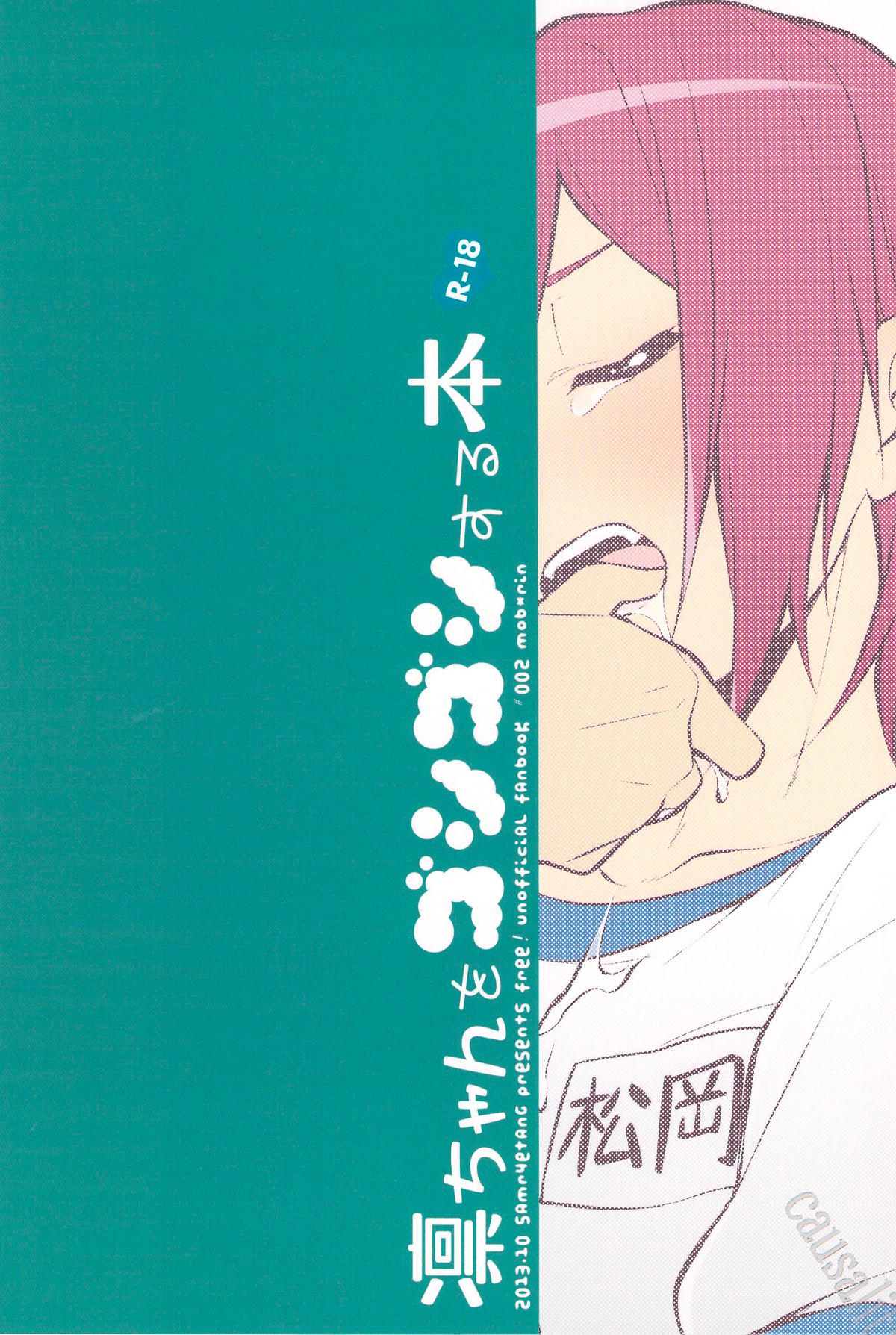 Rin-chan  o Goshigoshi Suru Hon | Brushing little Rin   =SW= page 2 full