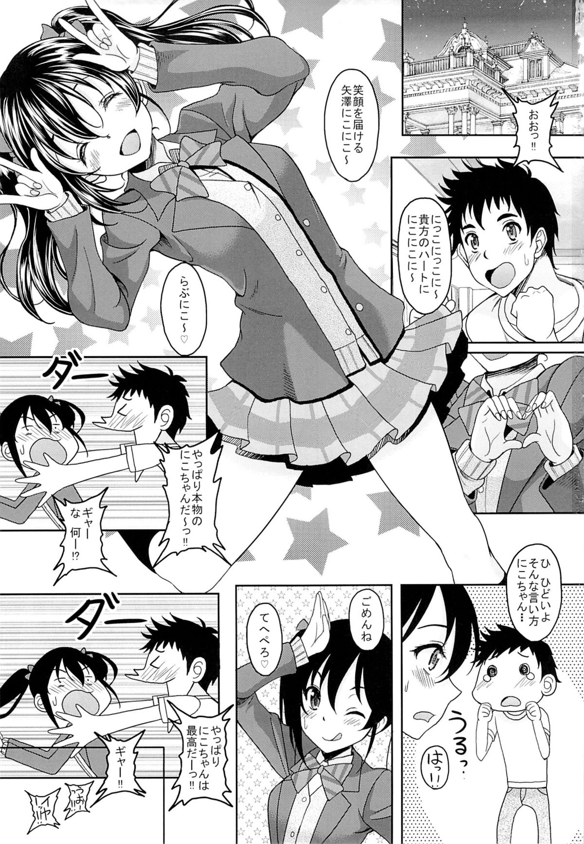 School Idol ga Iru Fuuzoku ga Arutte Hontou desuka? 2 NikoNiko Awa~Hen page 2 full