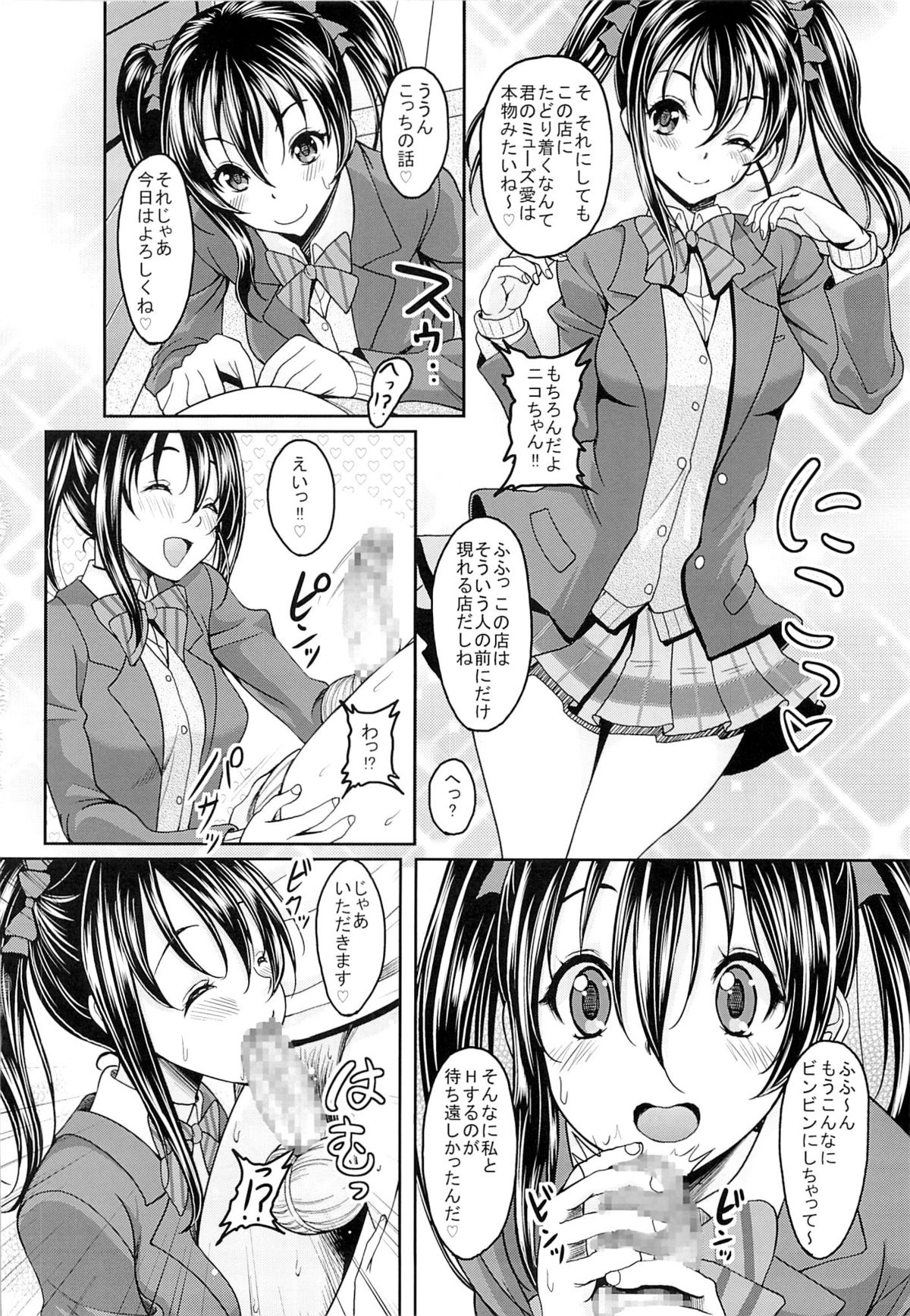 School Idol ga Iru Fuuzoku ga Arutte Hontou desuka? 2 NikoNiko Awa~Hen page 3 full