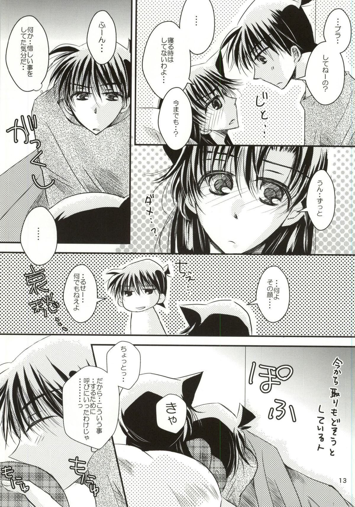 Yoru no Uchi ni page 10 full