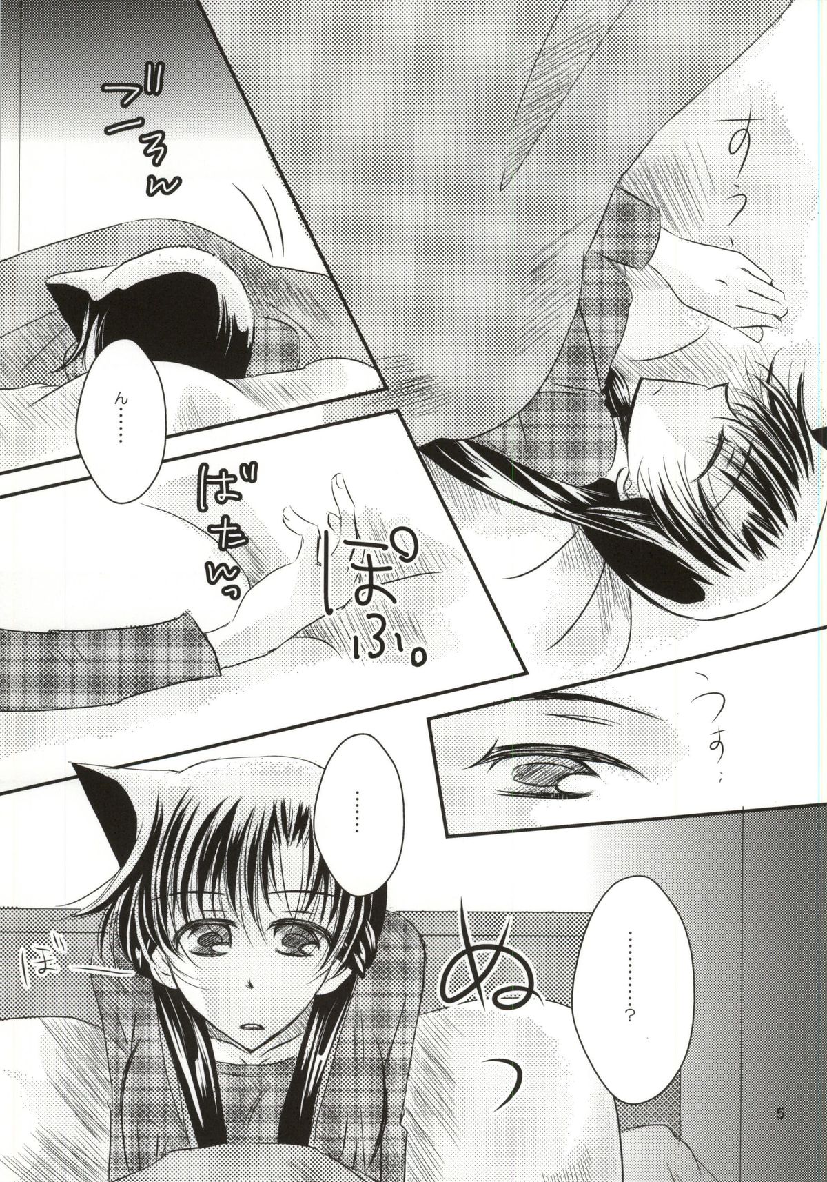 Yoru no Uchi ni page 2 full