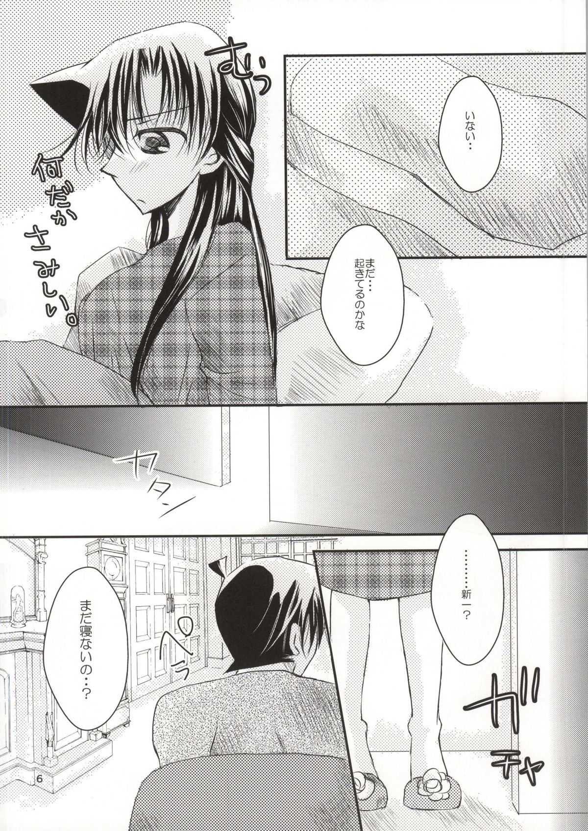 Yoru no Uchi ni page 3 full