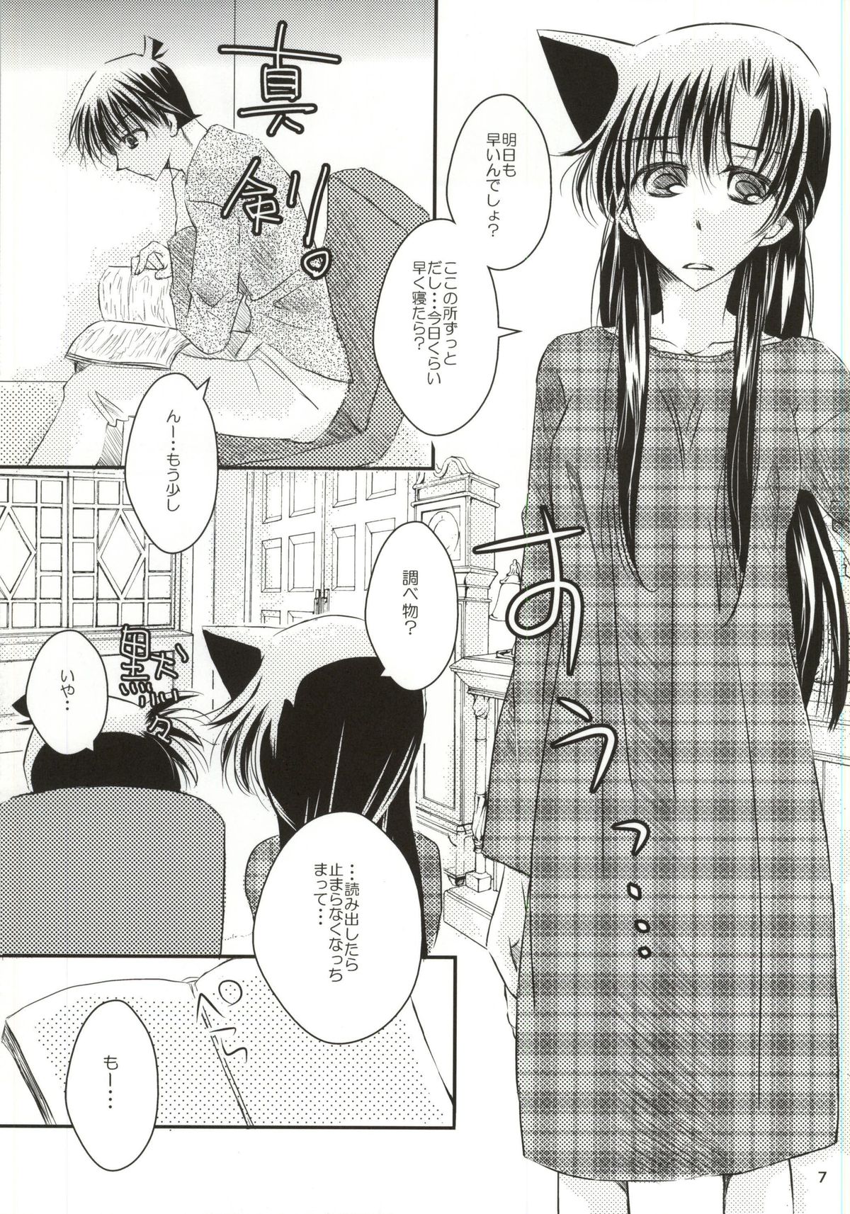 Yoru no Uchi ni page 4 full