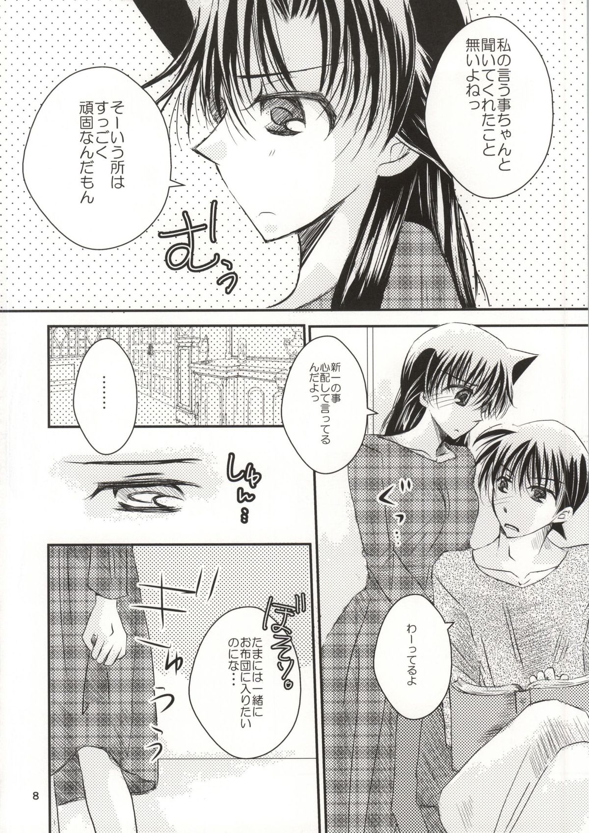 Yoru no Uchi ni page 5 full