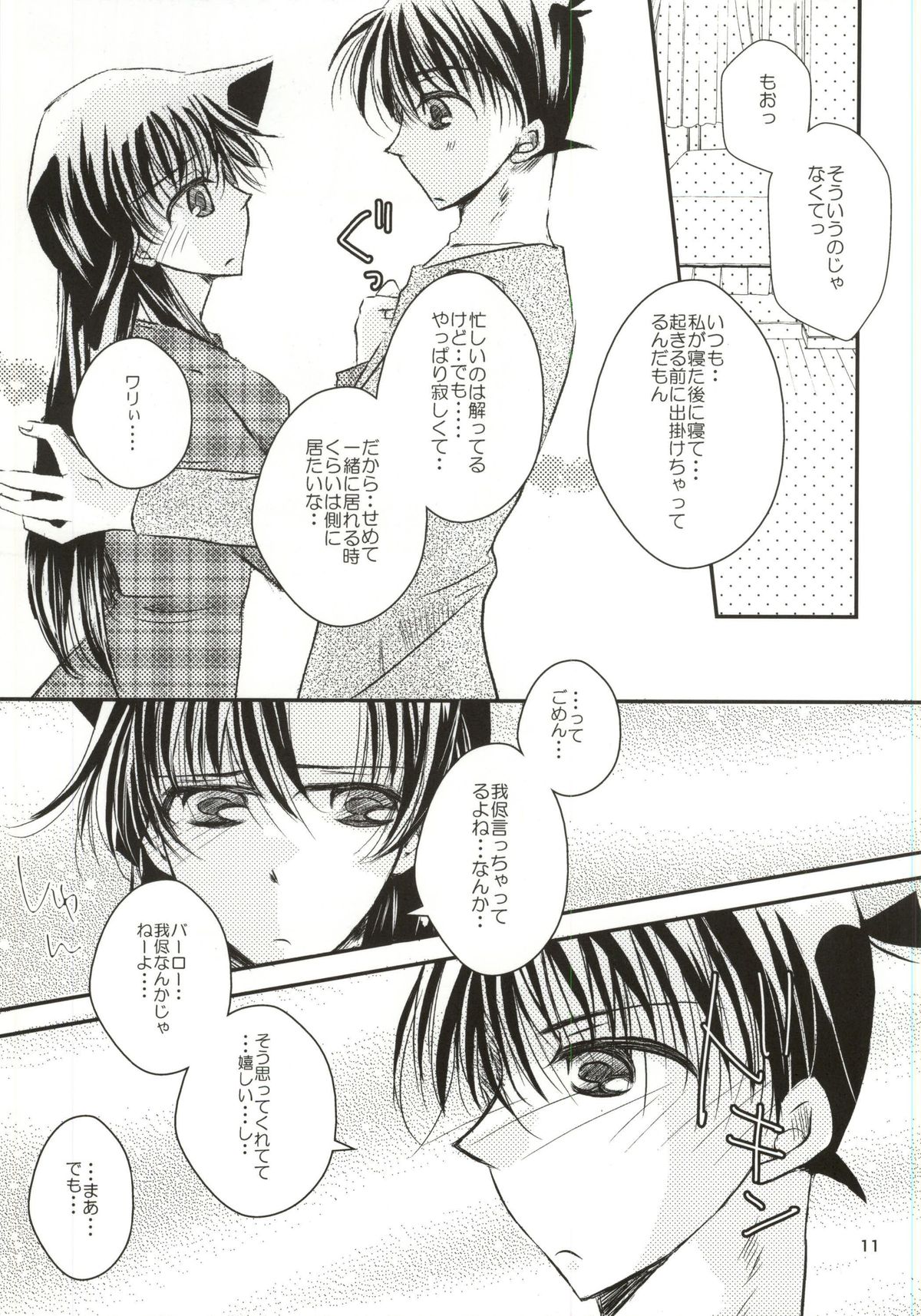 Yoru no Uchi ni page 8 full