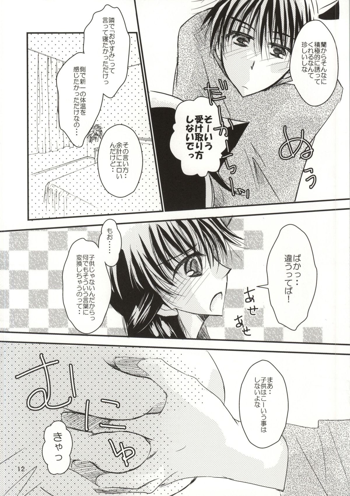 Yoru no Uchi ni page 9 full