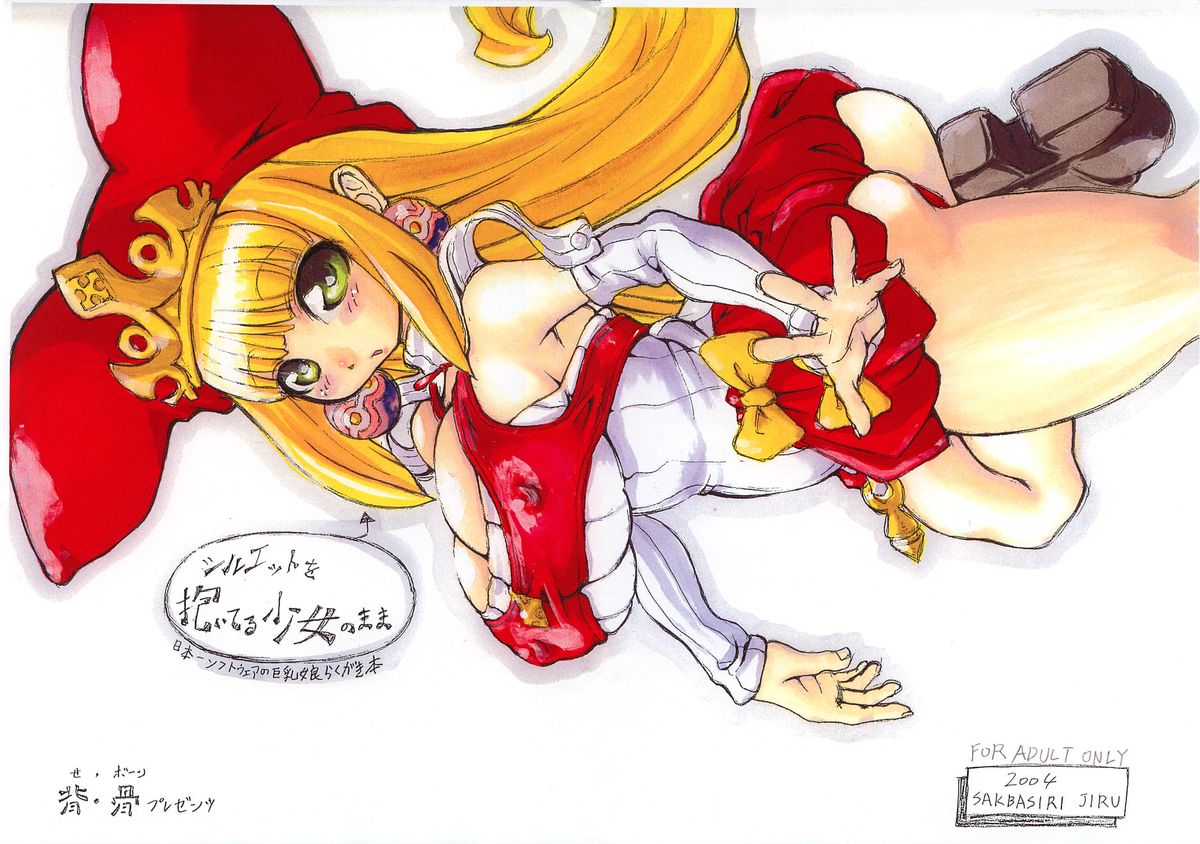 Silhouette Wo Dai Teru Shoujo Nomama page 2 full