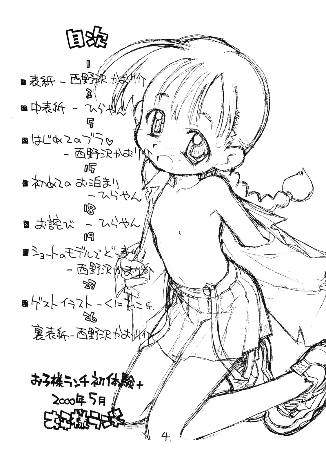 Okosama Lunch Hatsutaiken+ Plus page 3 full