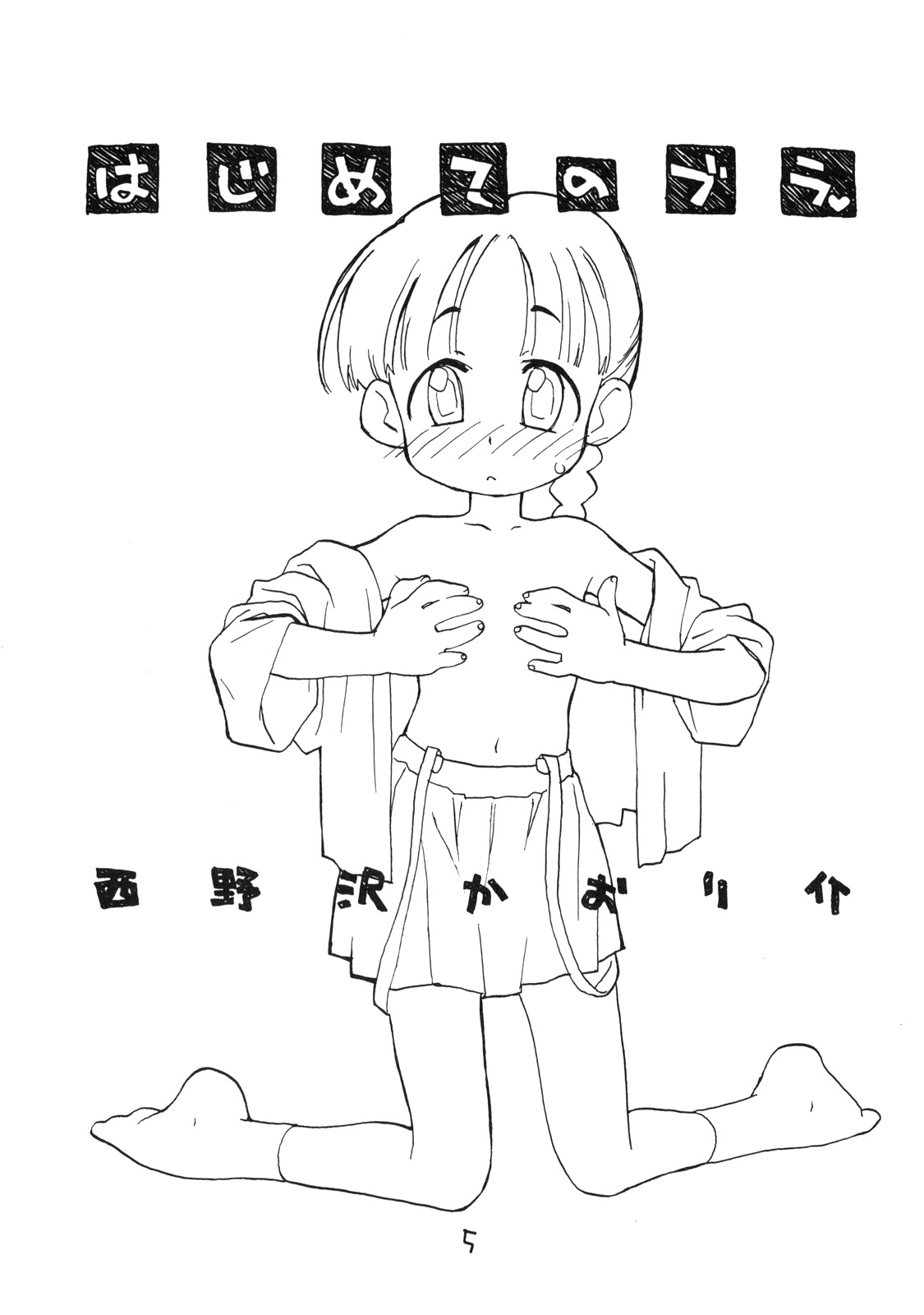 Okosama Lunch Hatsutaiken+ Plus page 4 full