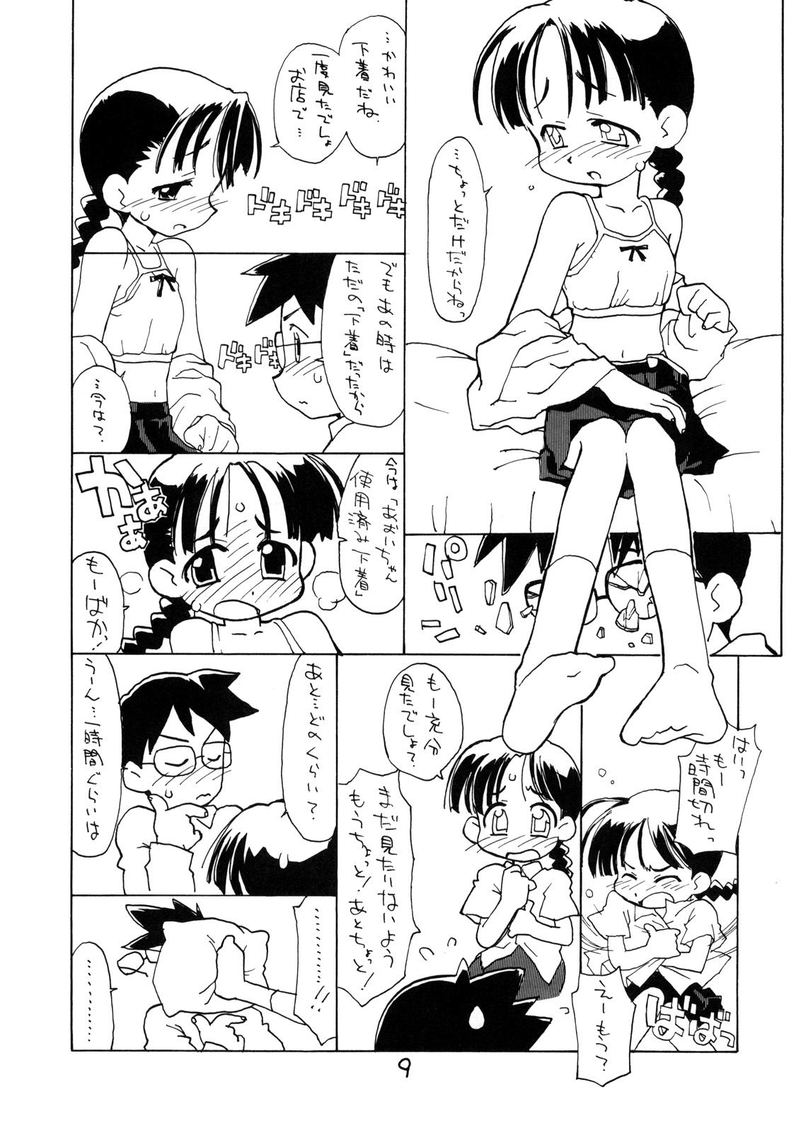 Okosama Lunch Hatsutaiken+ Plus page 8 full