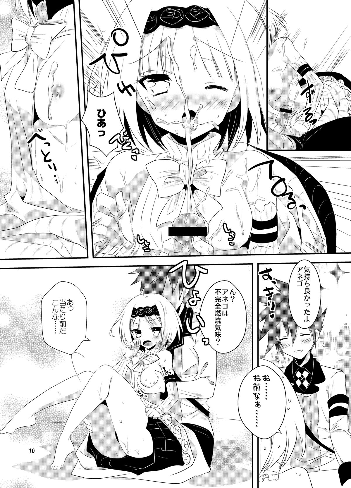 Ane Loli! page 10 full