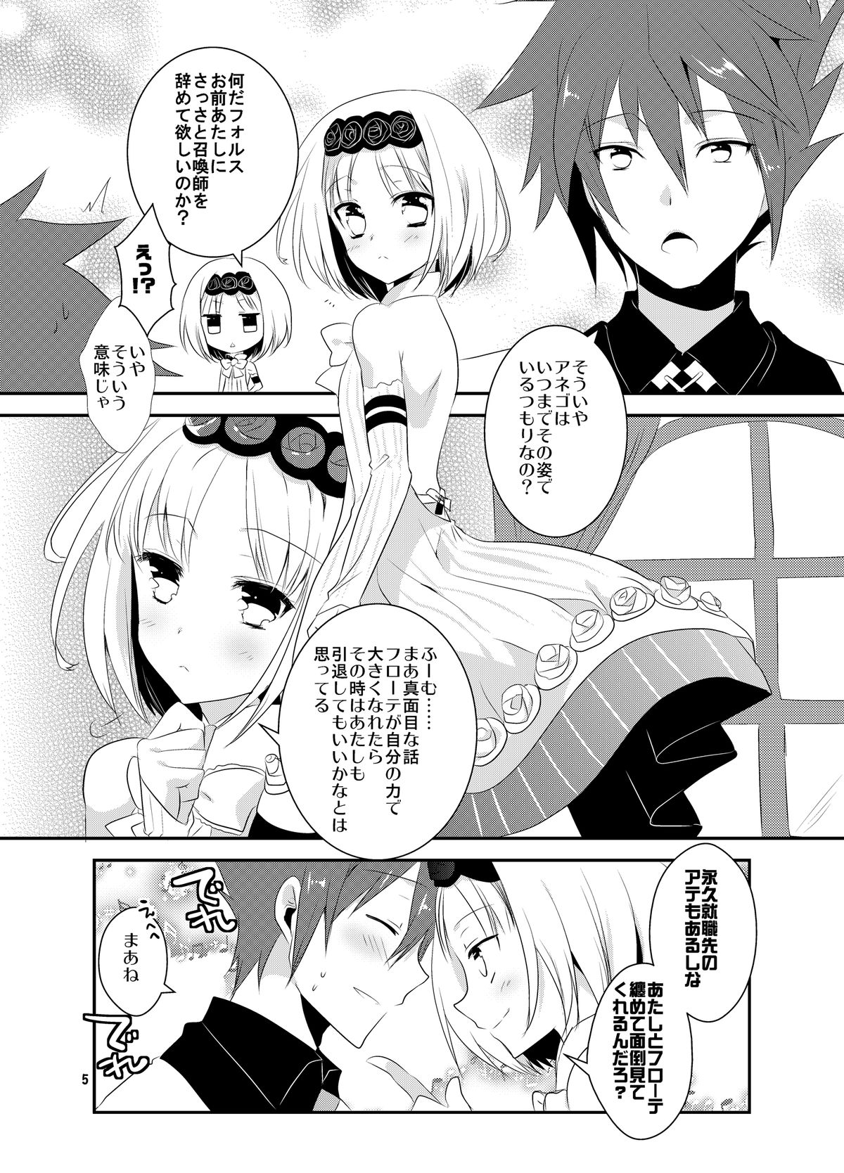 Ane Loli! page 5 full