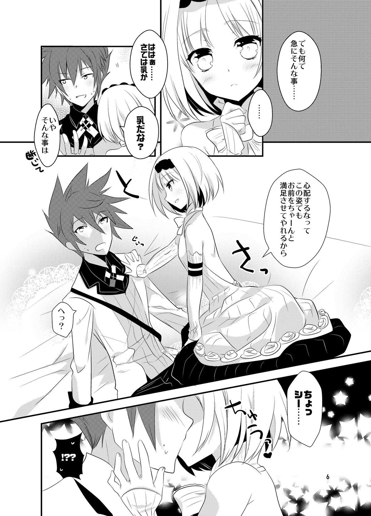 Ane Loli! page 6 full