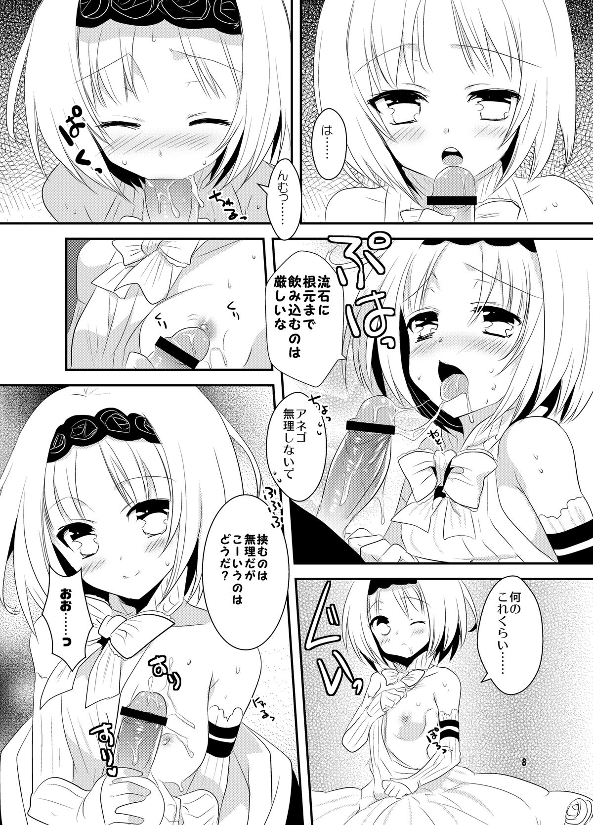 Ane Loli! page 8 full