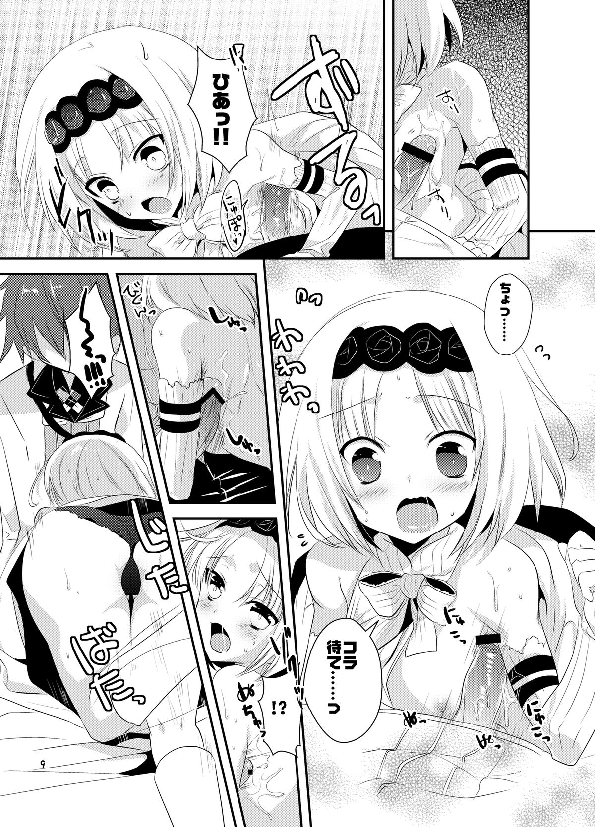 Ane Loli! page 9 full