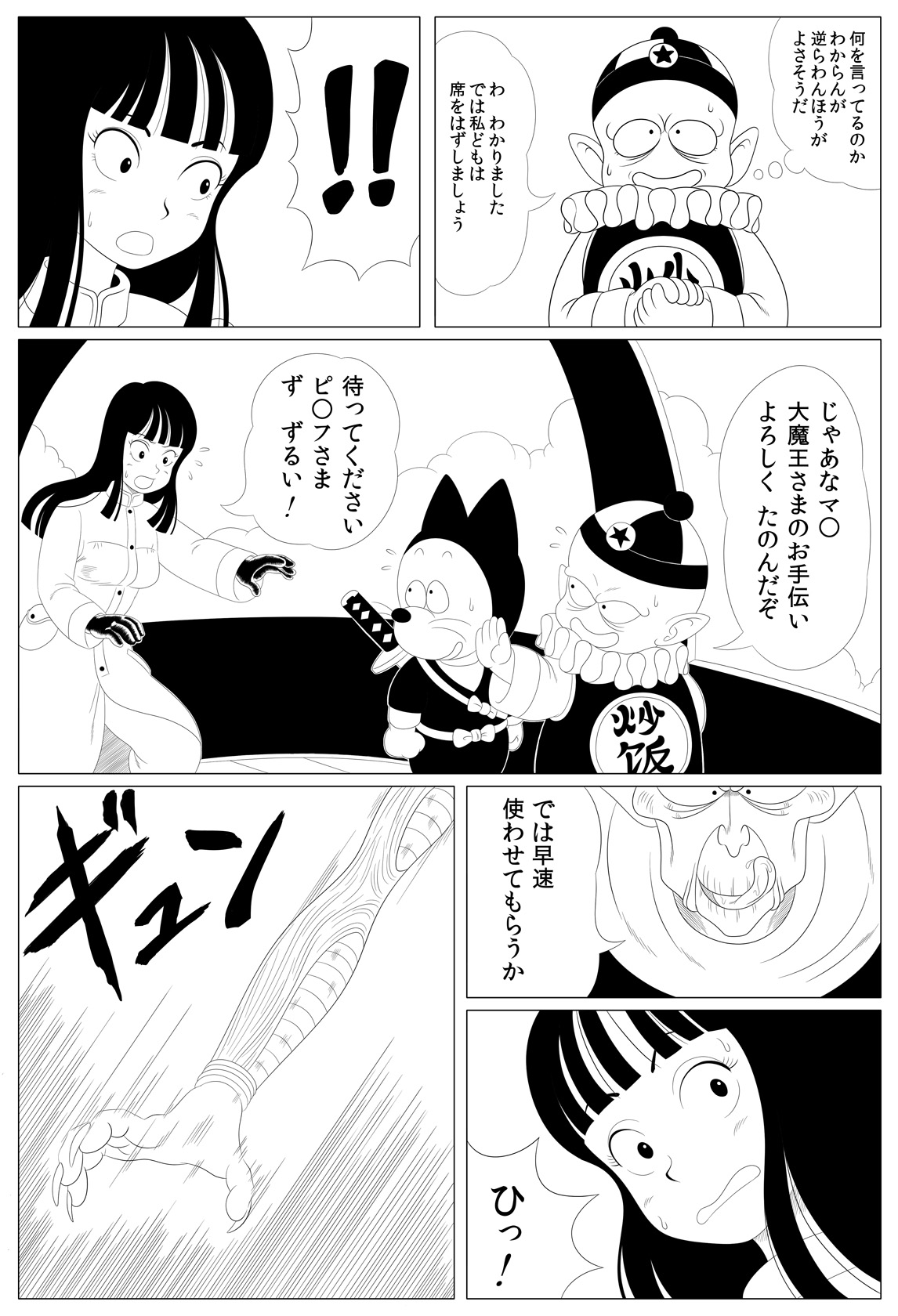 Shougeki! Shokushu Dance page 5 full