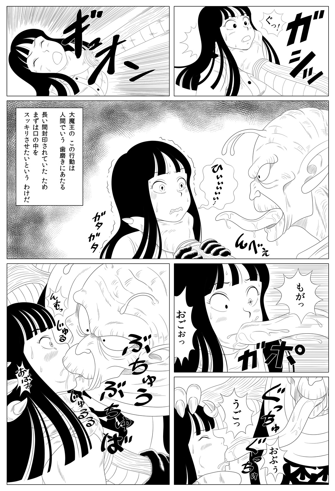 Shougeki! Shokushu Dance page 6 full