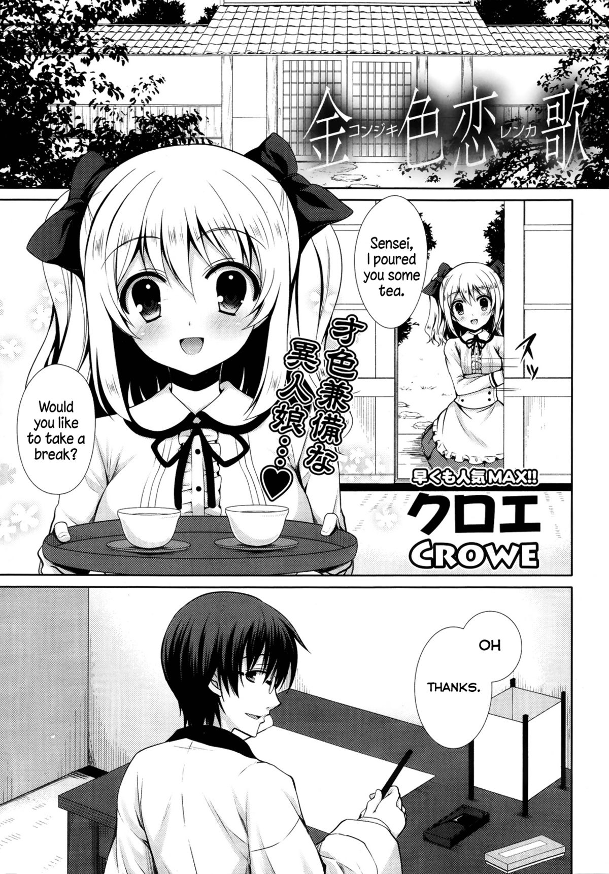 Konjiki Renka | Golden Love Story page 1 full