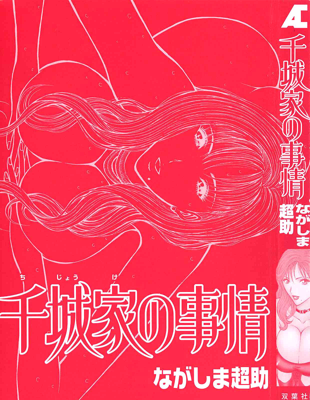 Chijouke no Jijou | Chijou Family Affairs page 5 full