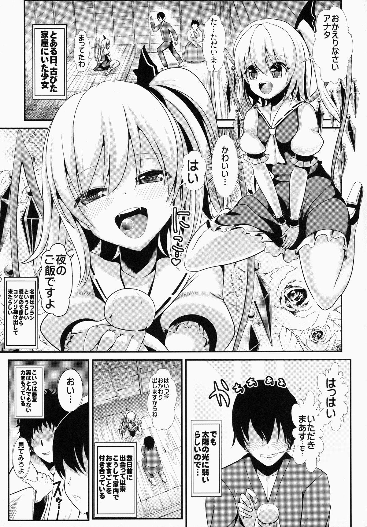 Touhou Jikan 11 Flandre Scarlet page 2 full
