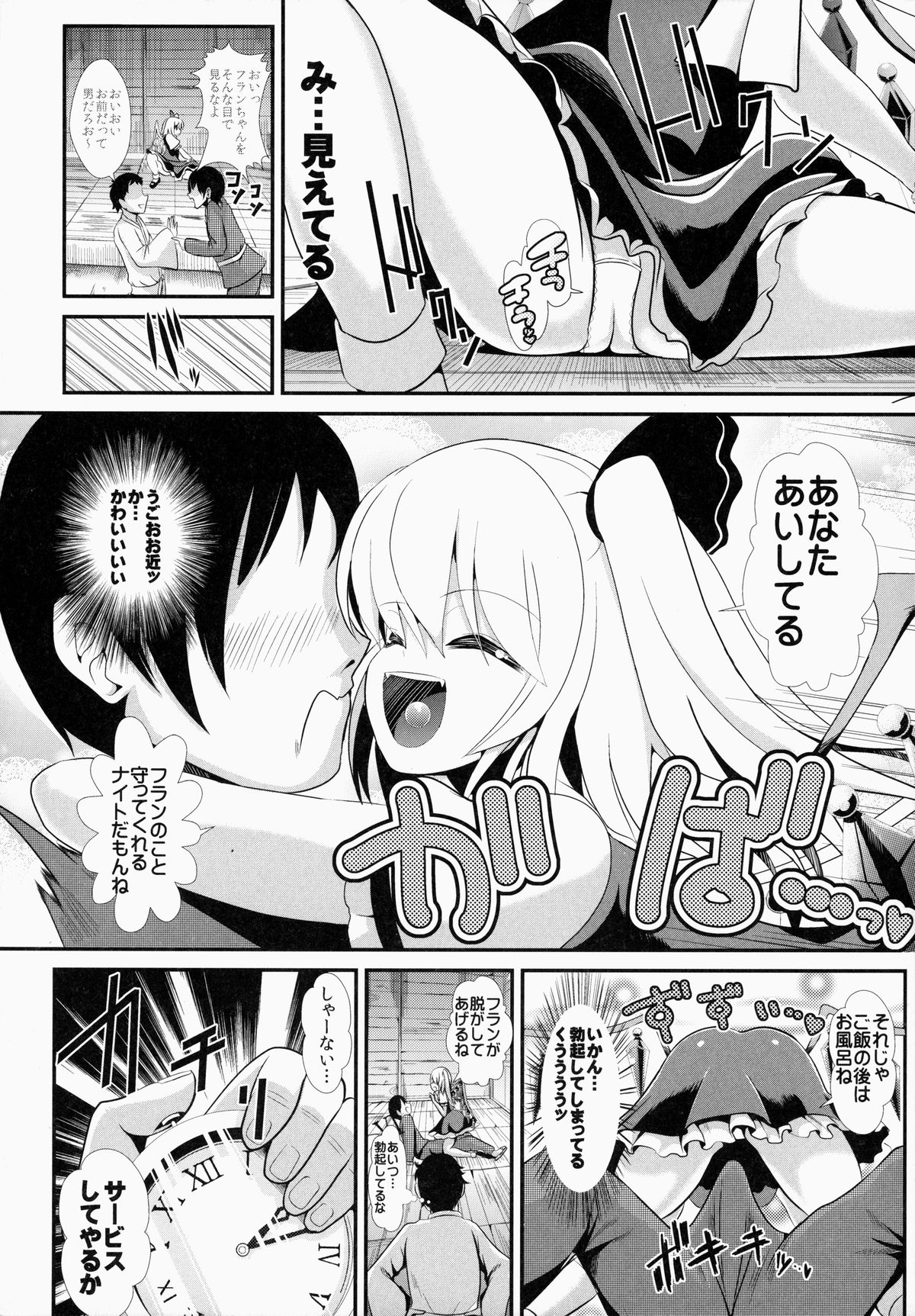 Touhou Jikan 11 Flandre Scarlet page 3 full