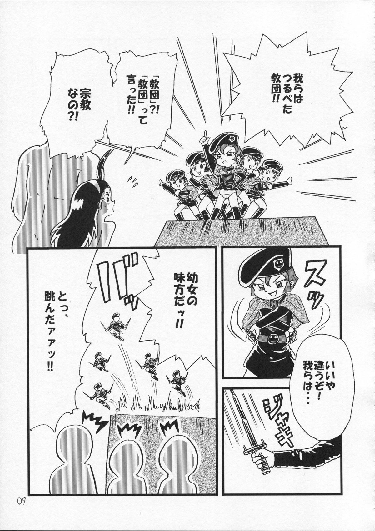 Tsurupeta Kenkyuu Houkokusho 009 page 9 full