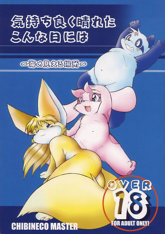 Kimochi Yoku Hareta Kona Hi ni wa Vol.3 ~Umi no Mieru Basho~ page 1 full