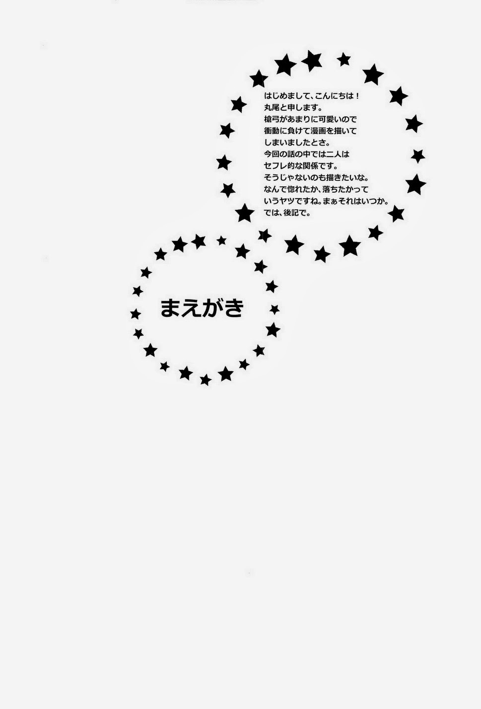 Yoi Doretsu! page 4 full