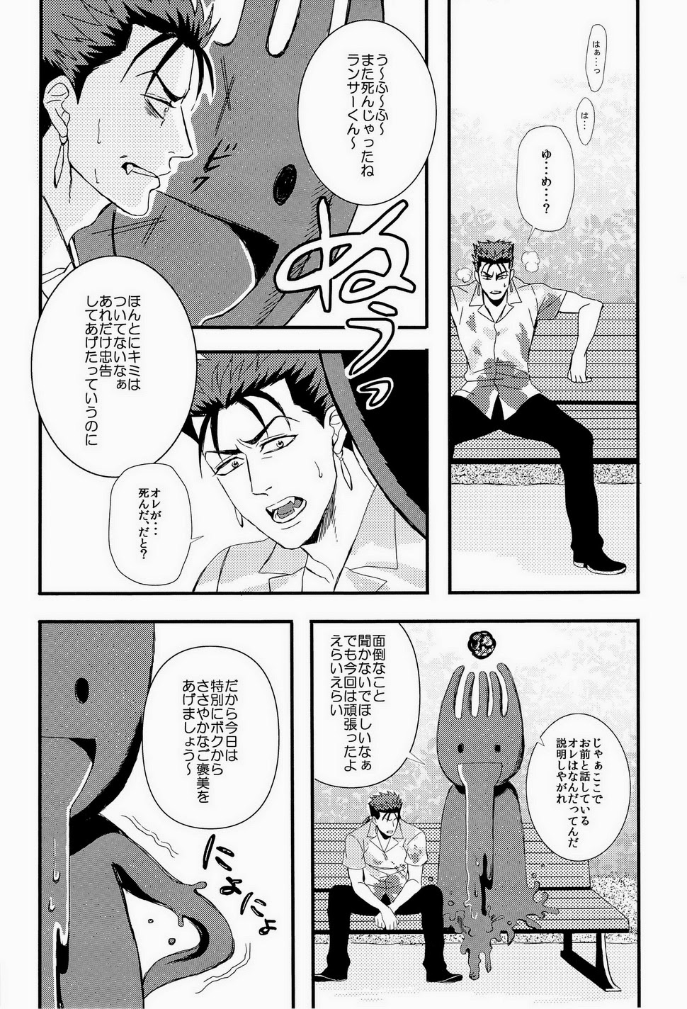 Yoi Doretsu! page 7 full