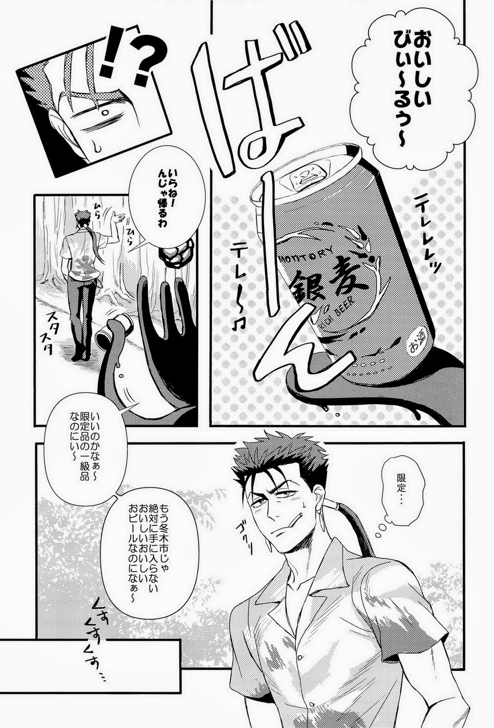 Yoi Doretsu! page 8 full