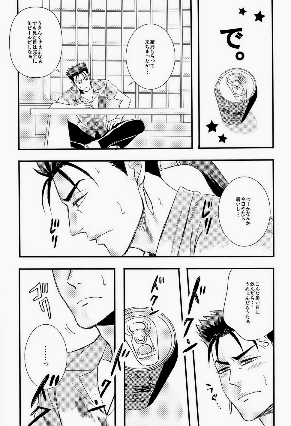 Yoi Doretsu! page 9 full