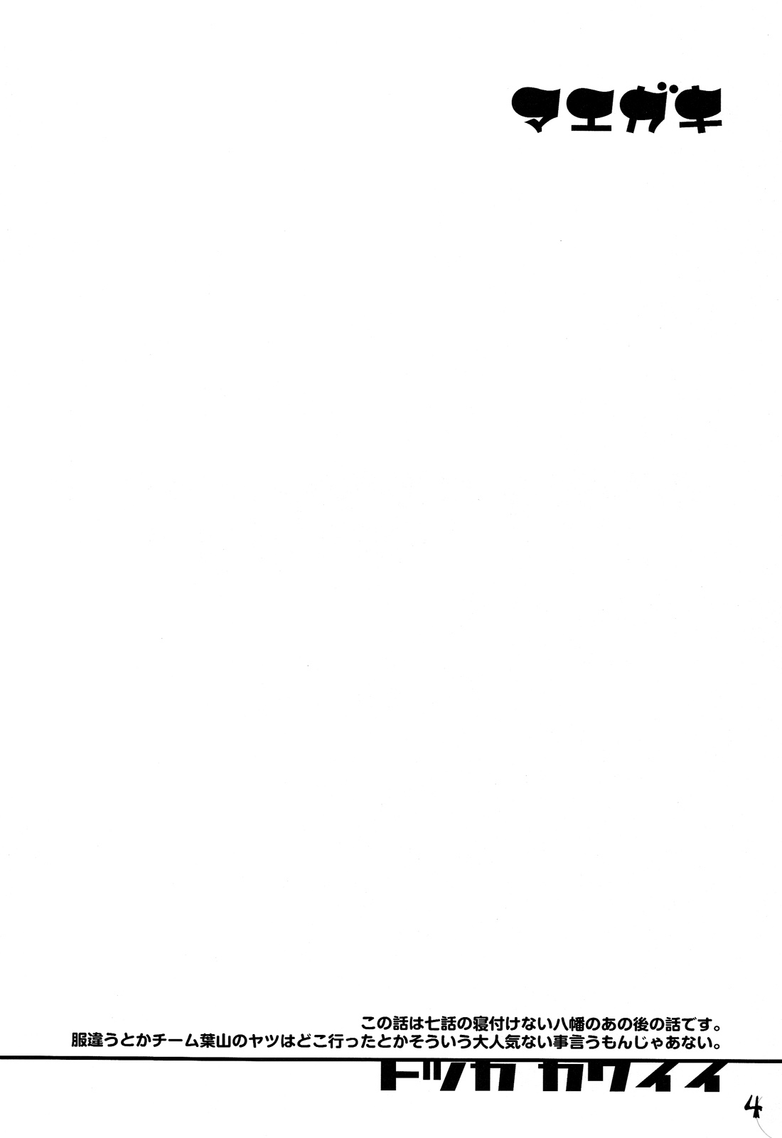 Hachiman Hachiman Hachiman! page 4 full