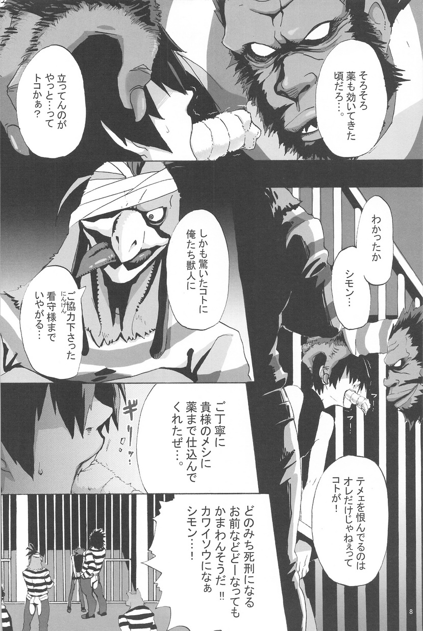 Sairokubon page 8 full