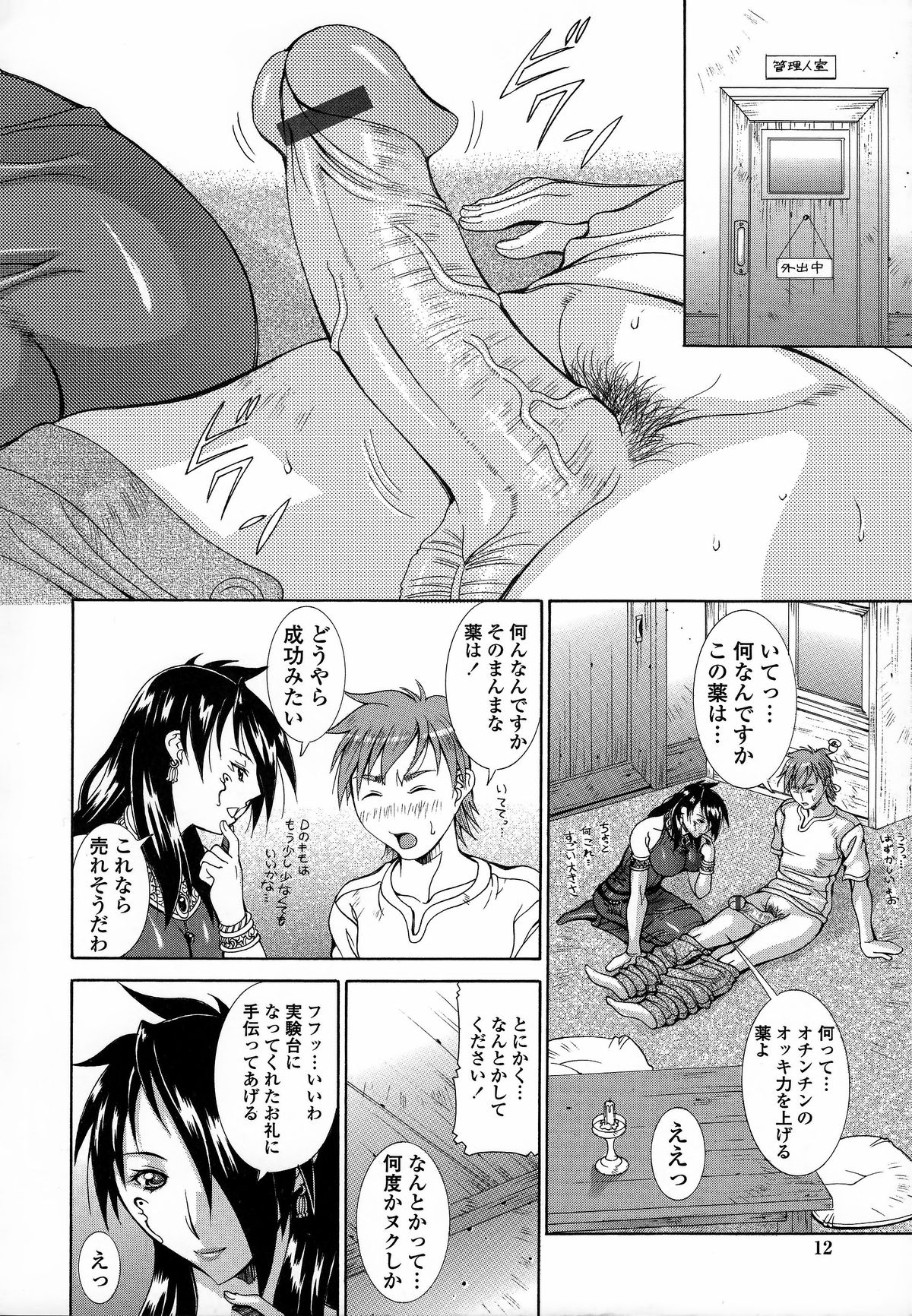 Immoral Venus page 9 full