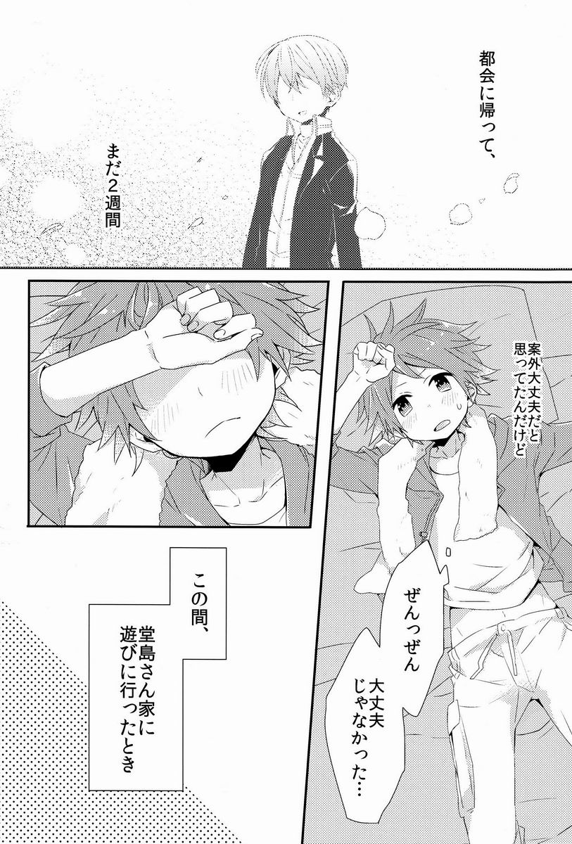 Kimi no Iru Heya page 5 full