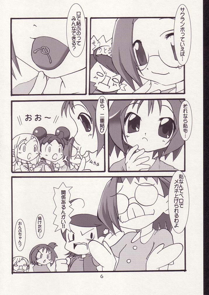 Aiko No Hon 3 page 5 full