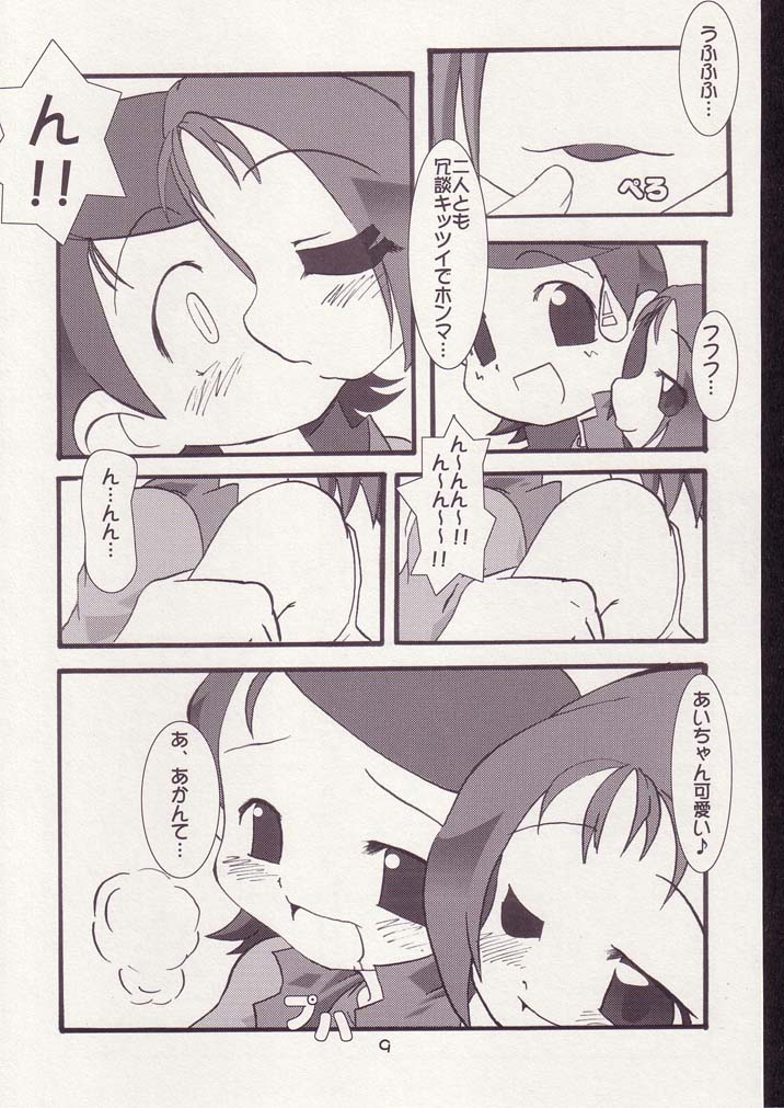 Aiko No Hon 3 page 8 full