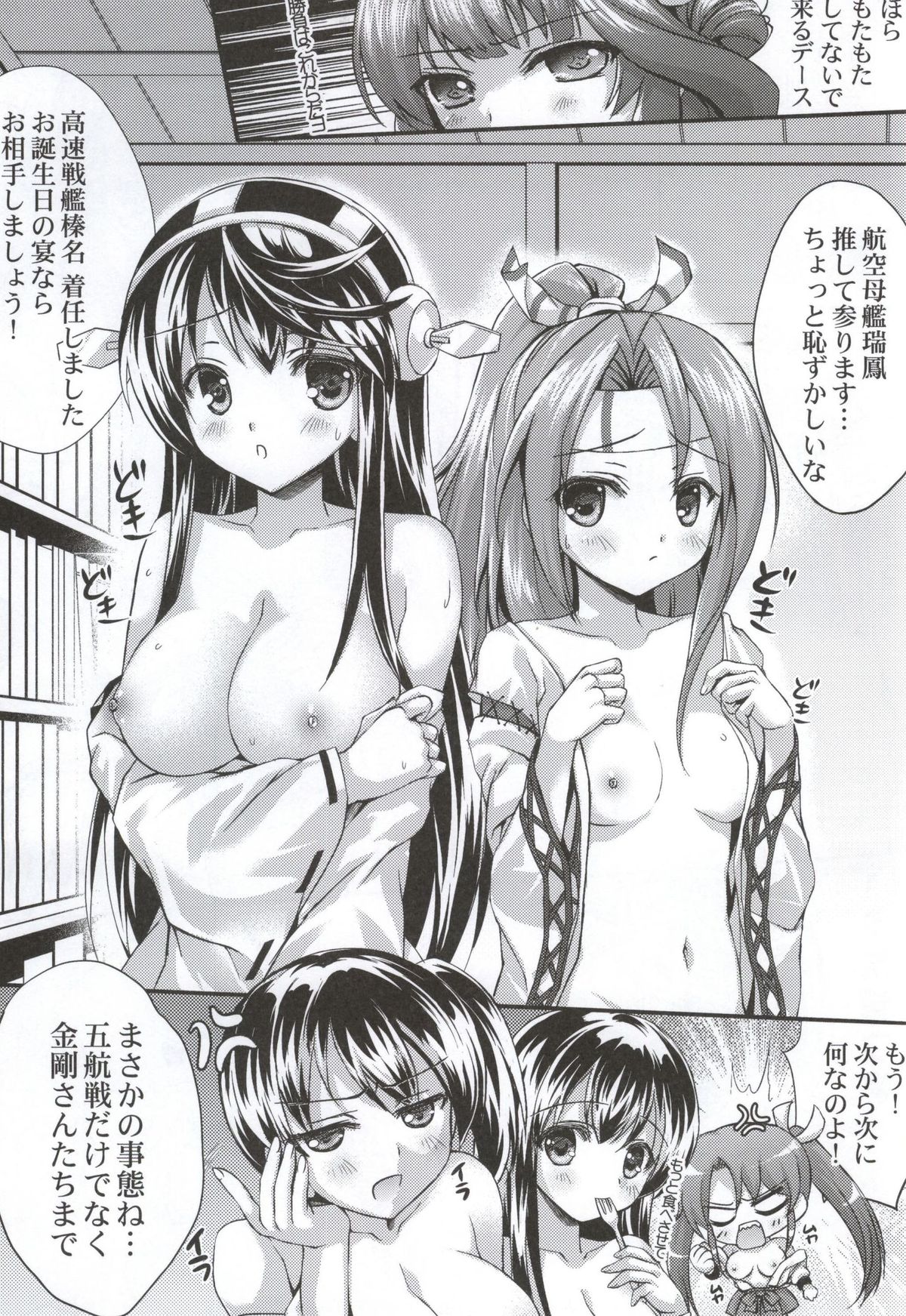 Sweet Birthday ~Present wa Watashi-tachi~ page 10 full