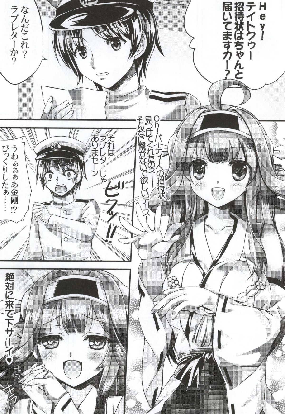 Sweet Birthday ~Present wa Watashi-tachi~ page 2 full