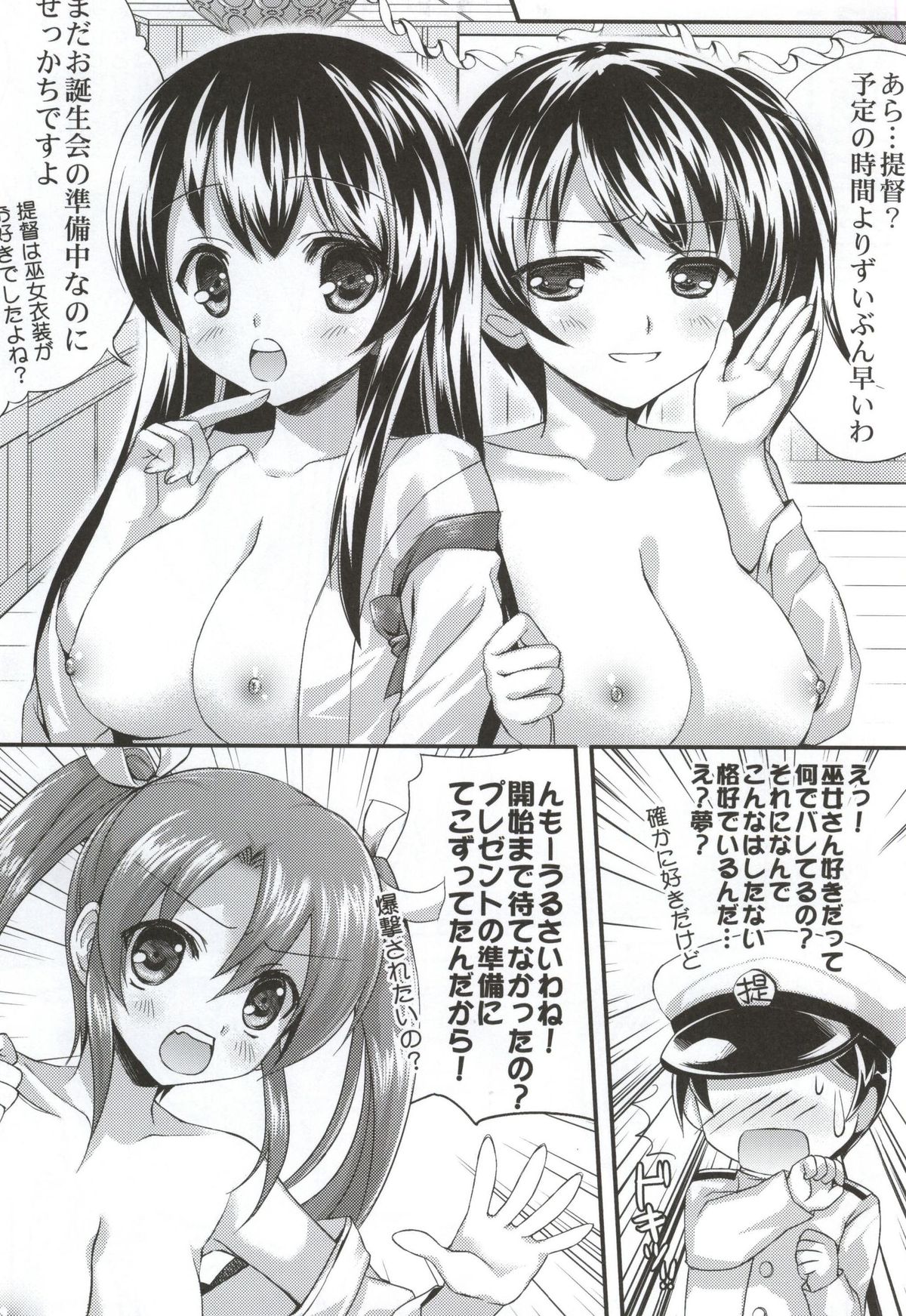Sweet Birthday ~Present wa Watashi-tachi~ page 4 full