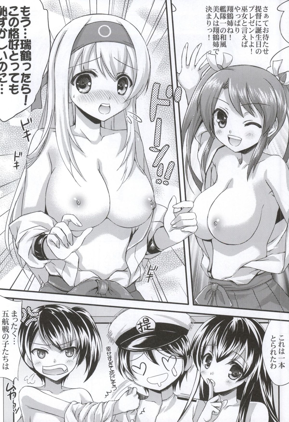 Sweet Birthday ~Present wa Watashi-tachi~ page 5 full