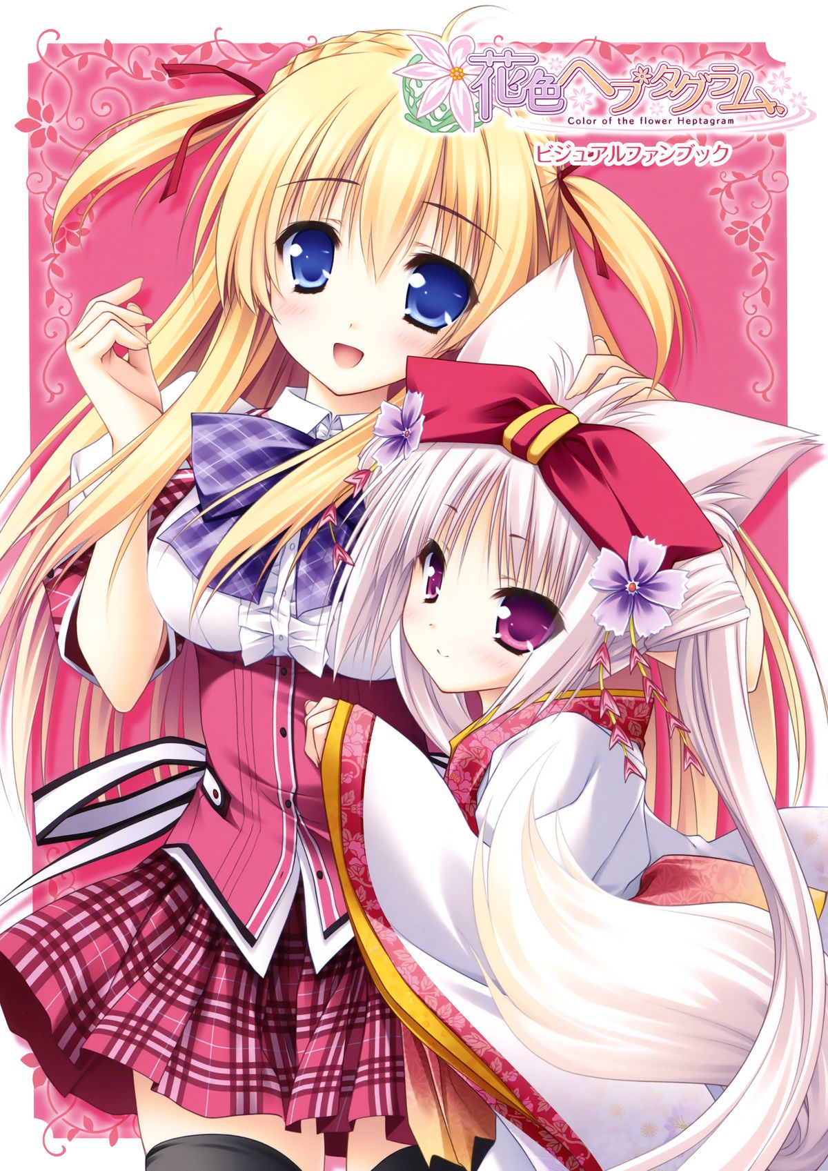 Hanairo Heptagram Visual Fan Book page 1 full