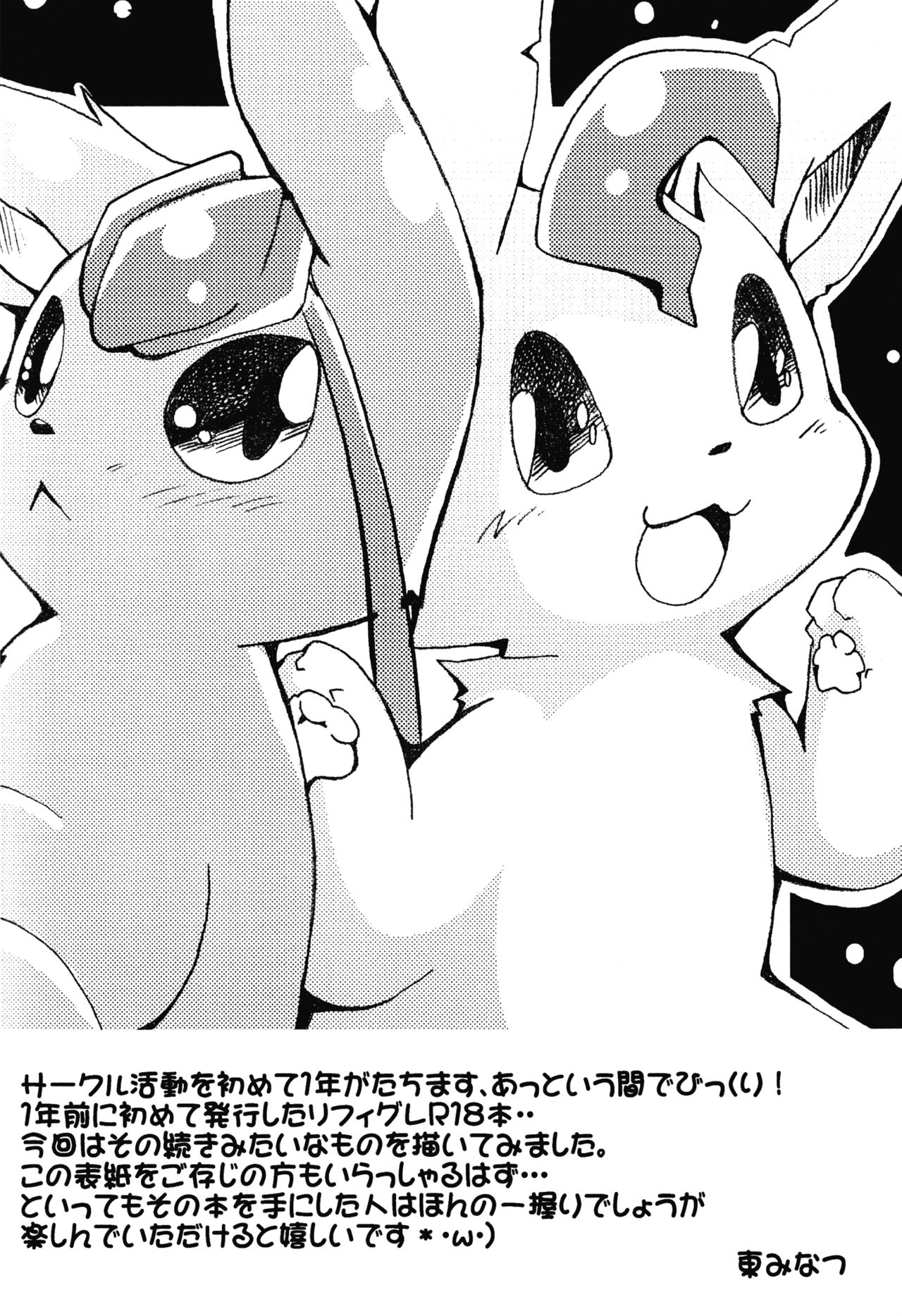 Motto Atsui no wa Suki? page 3 full