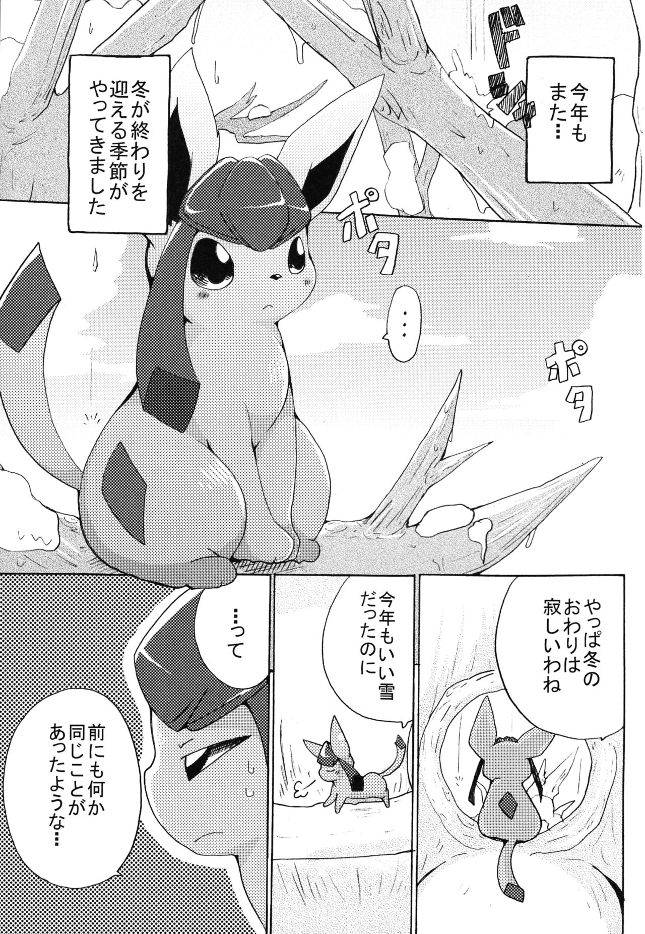 Motto Atsui no wa Suki? page 4 full