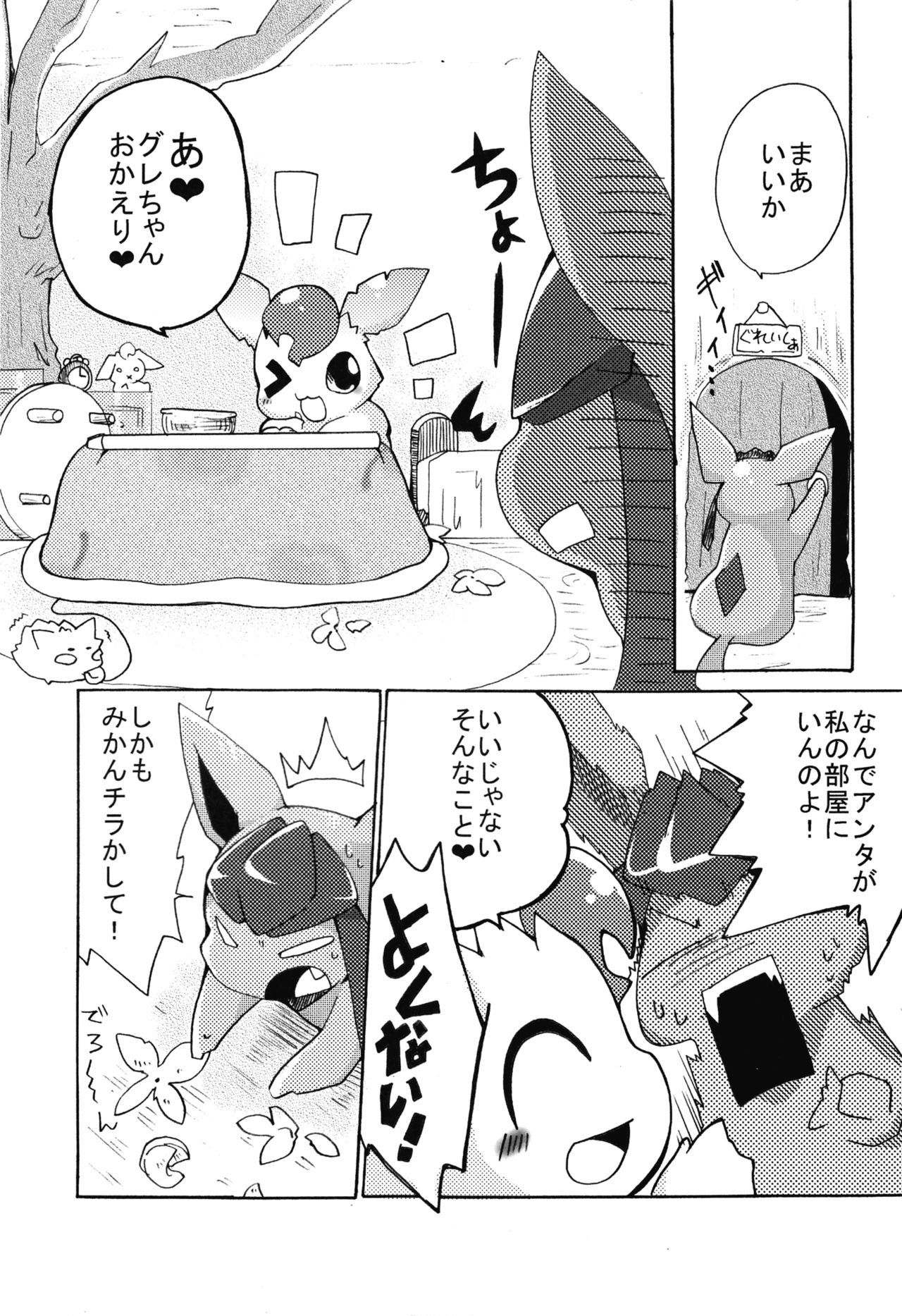 Motto Atsui no wa Suki? page 5 full