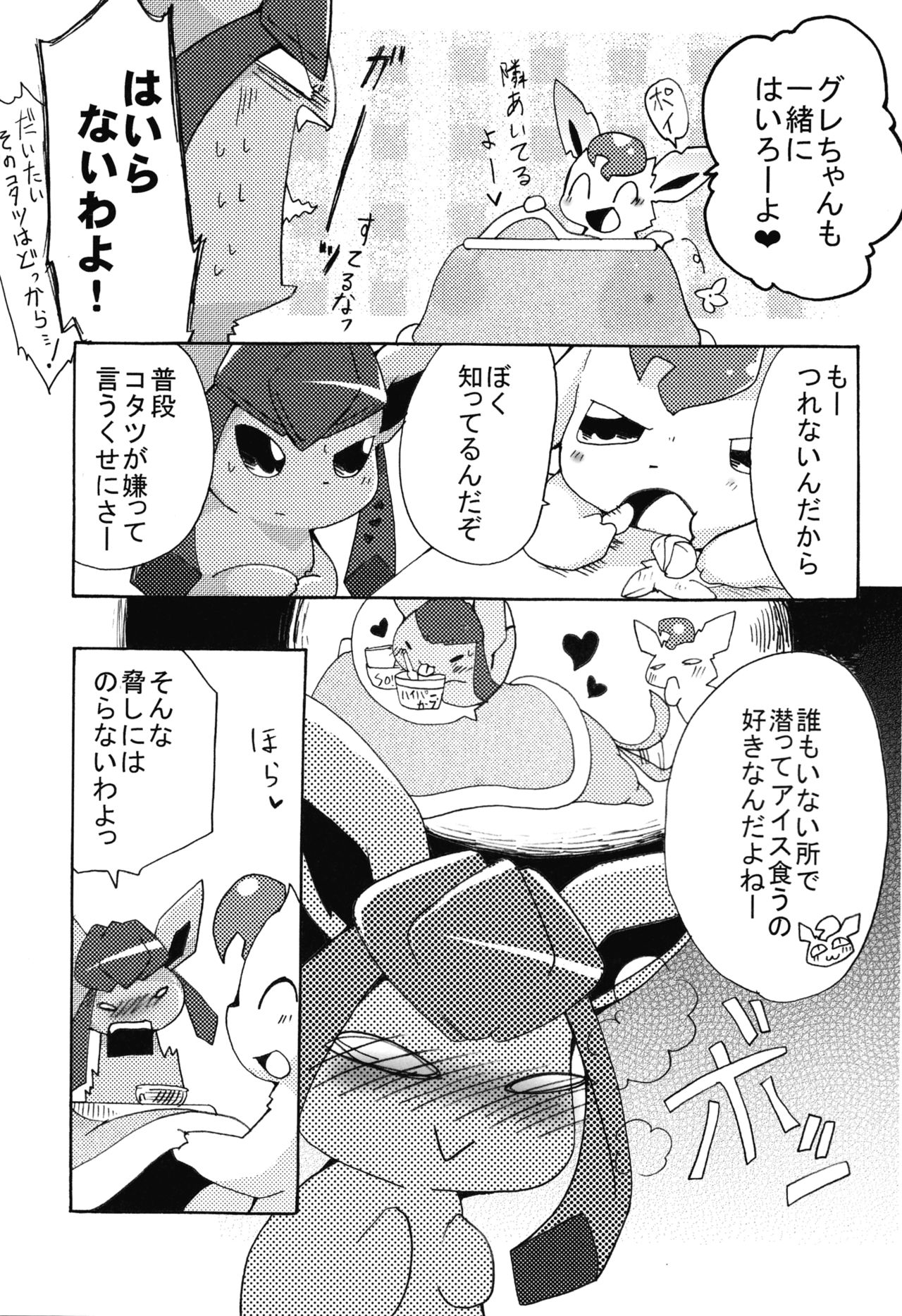 Motto Atsui no wa Suki? page 6 full