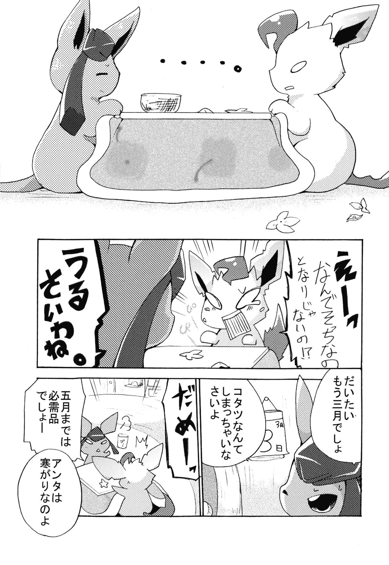 Motto Atsui no wa Suki? page 8 full