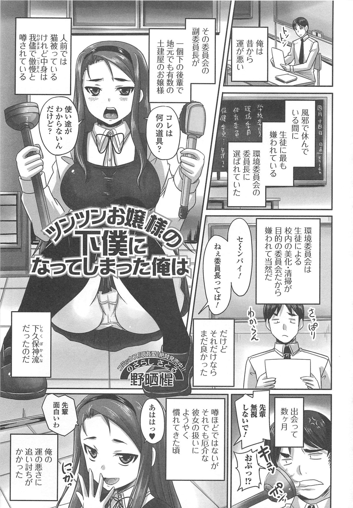 Tsuntsun Ojousama no Geboku ni Natte Shimatta Ore wa Ch. 1-2 page 1 full